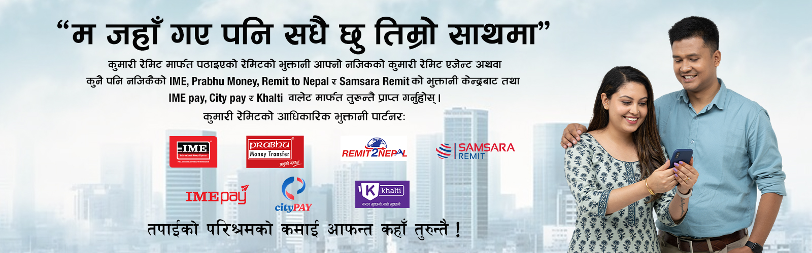 about-kumari-remit