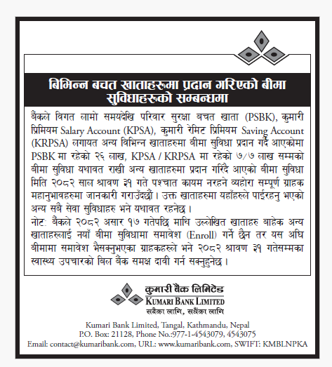 बिभिन्न बचत खाताहरुमा प्रदान गरिएको बीमा सुविधाहरुको सम्बन्धमा