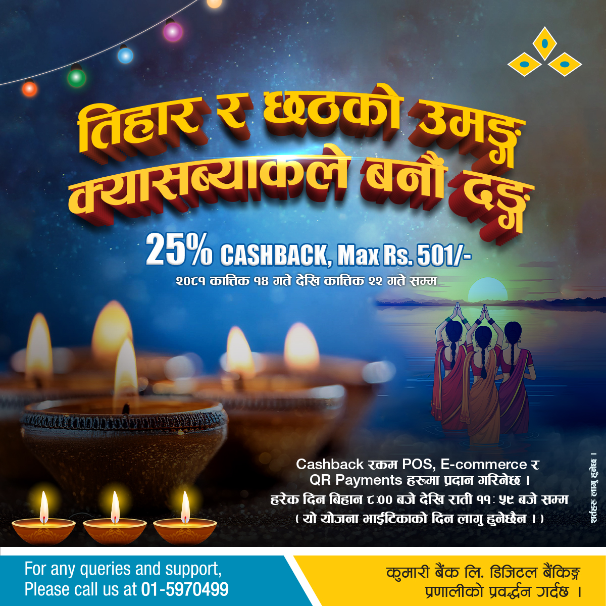 tihar-and-chhath-cashback-offers